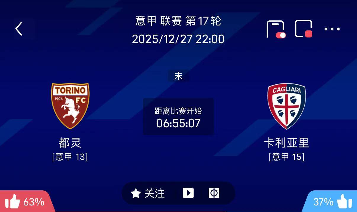 都灵挑战卡利亚里，双方战力相当看谁更出色的简单介绍